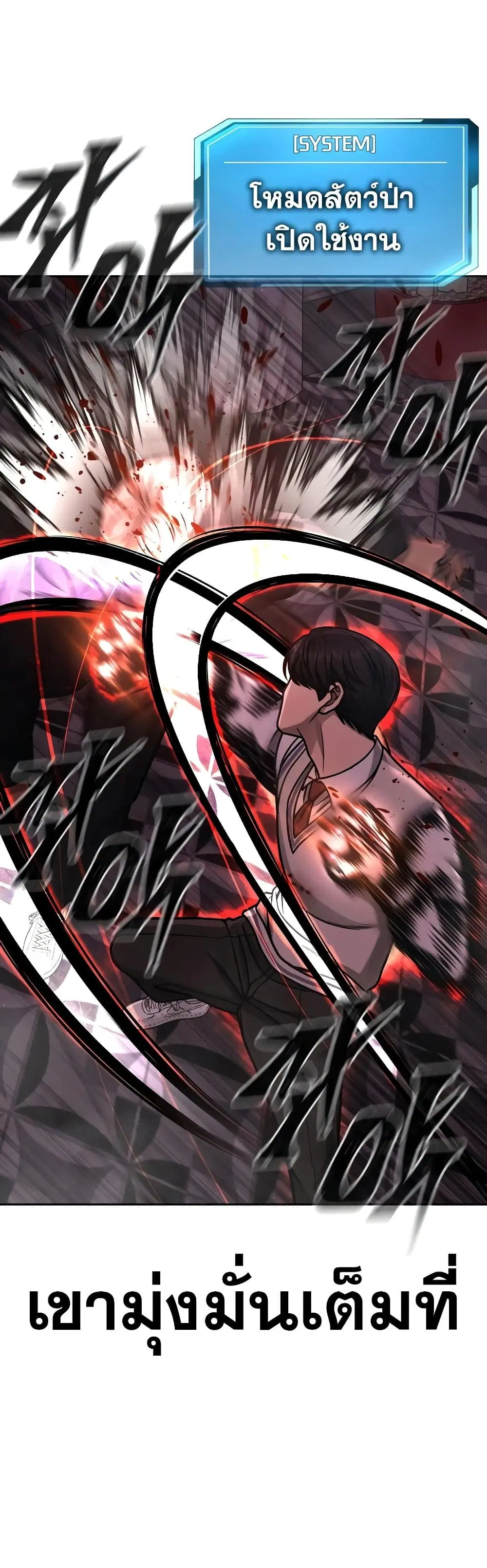 Quest Supremacy ตอนที่ 90 หน้า 46