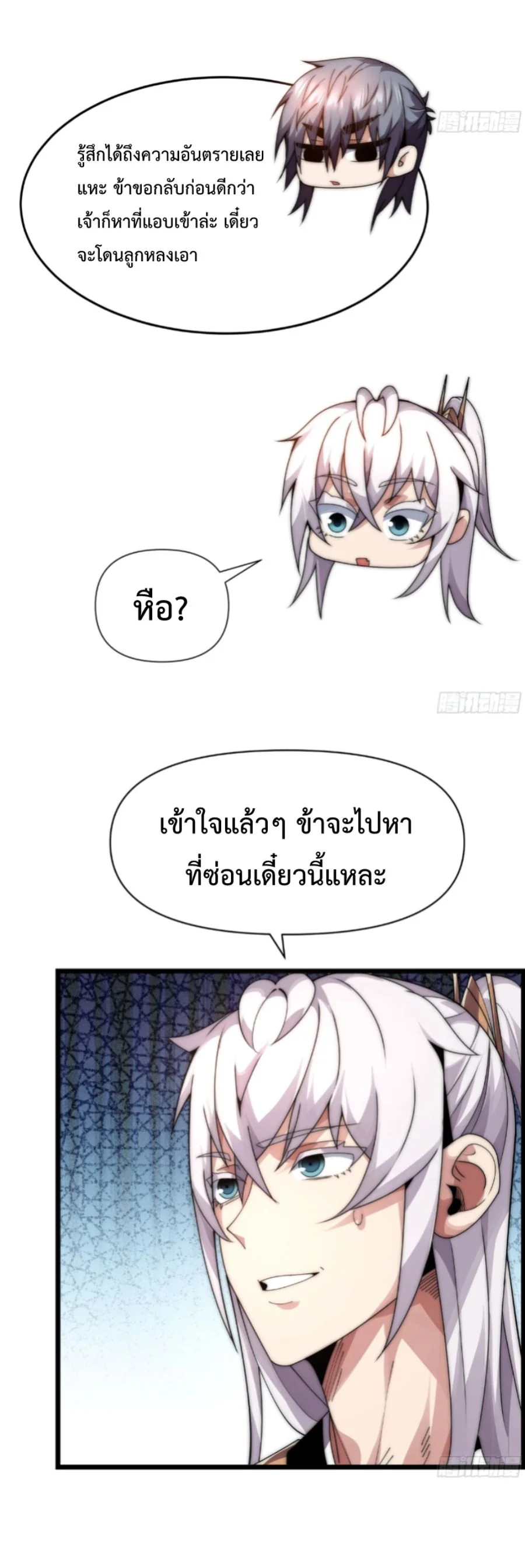 Ten Thousand Years Under Heavenly Tribulation ตอนที่ 8 หน้า 21