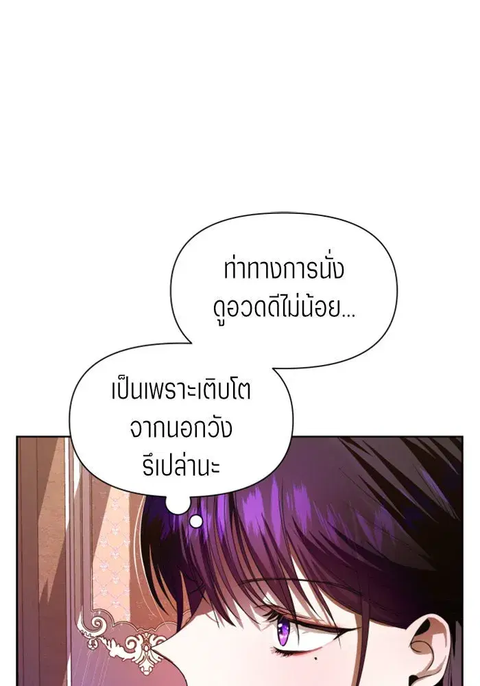Your Throne ตอนที่ 50 หน้า 25