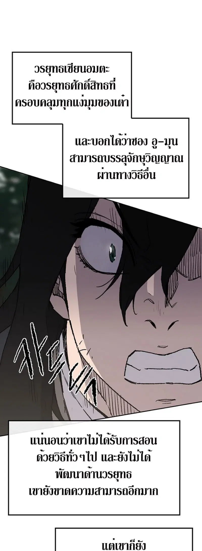 The Undefeatable Swordsman ตอนที่ 25 หน้า 9