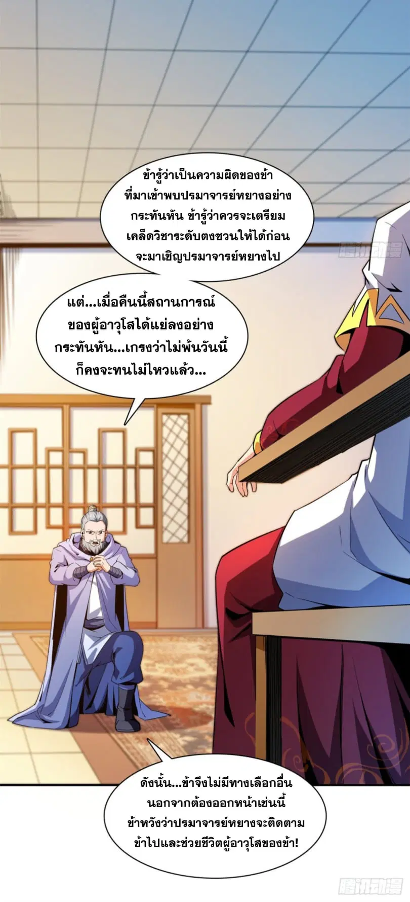 Library to Heaven’s Path ตอนที่ 110 หน้า 21