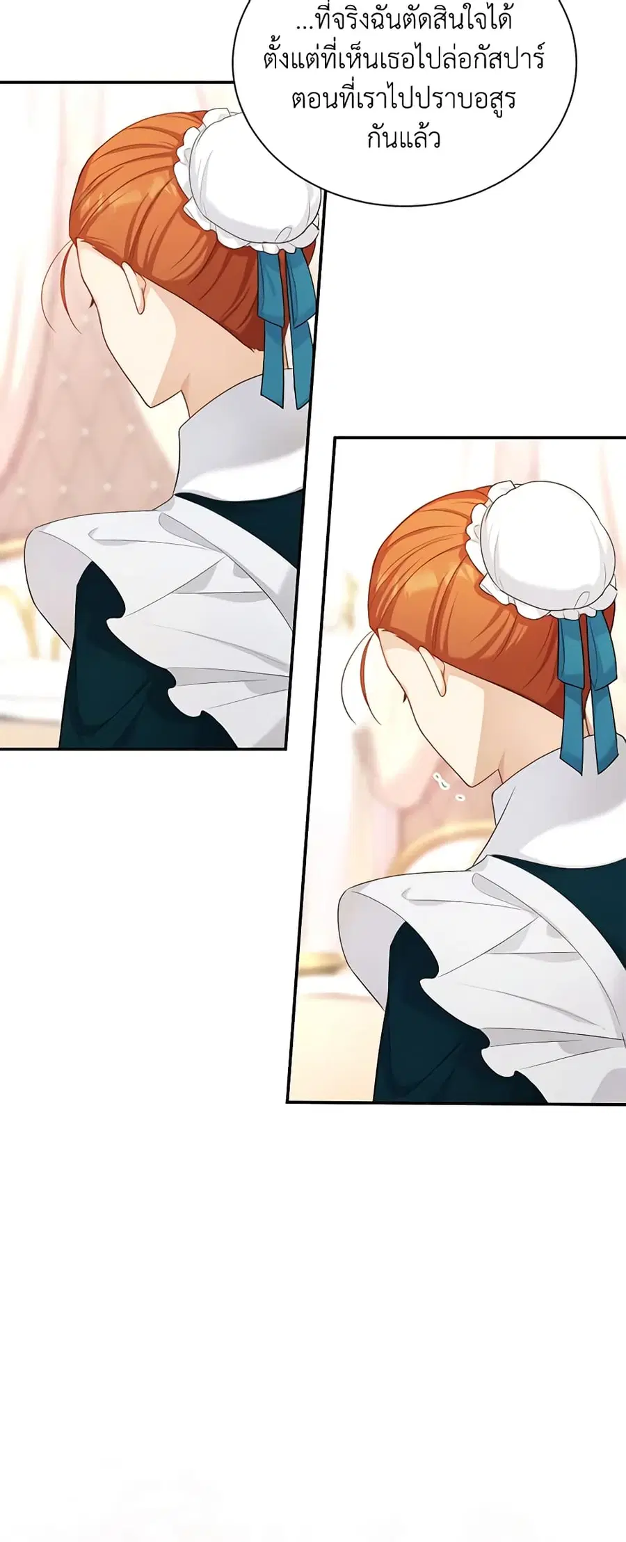 The Soulless Duchess ตอนที่ 116 หน้า 23