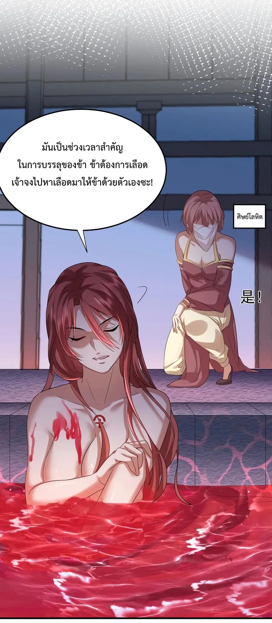 Am I Invincible ตอนที่ 57 หน้า 34