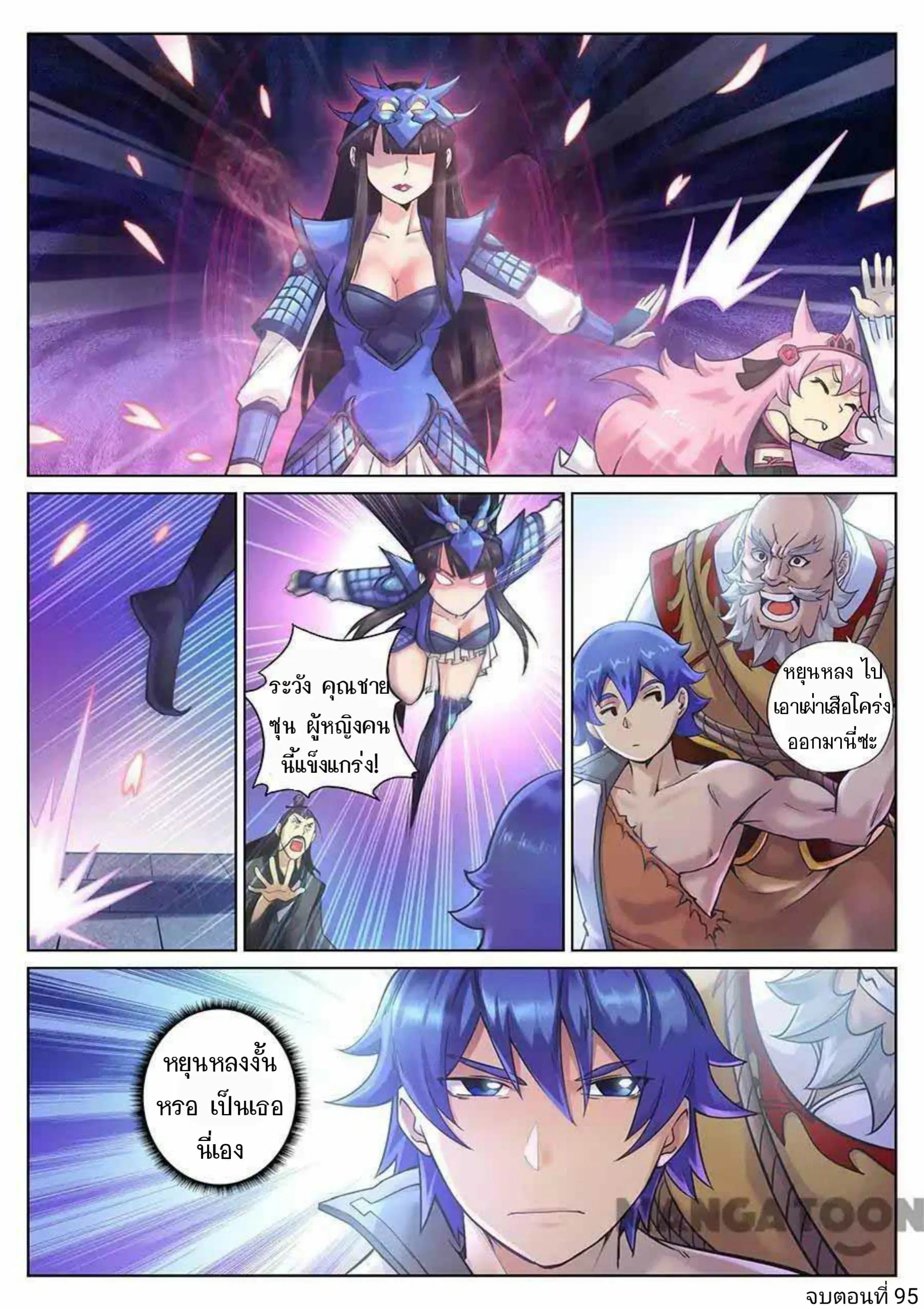 My Great Sword ตอนที่ 95 หน้า 12