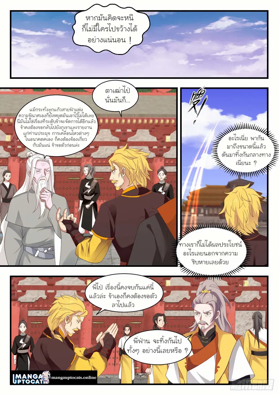 Martial Peak ตอนที่ 1342 หน้า 10