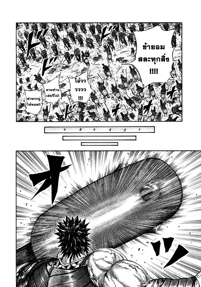 Kingdom ตอนที่ 312 หน้า 8
