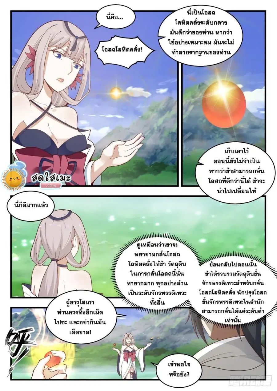 Martial Peak ตอนที่ 1895 หน้า 8