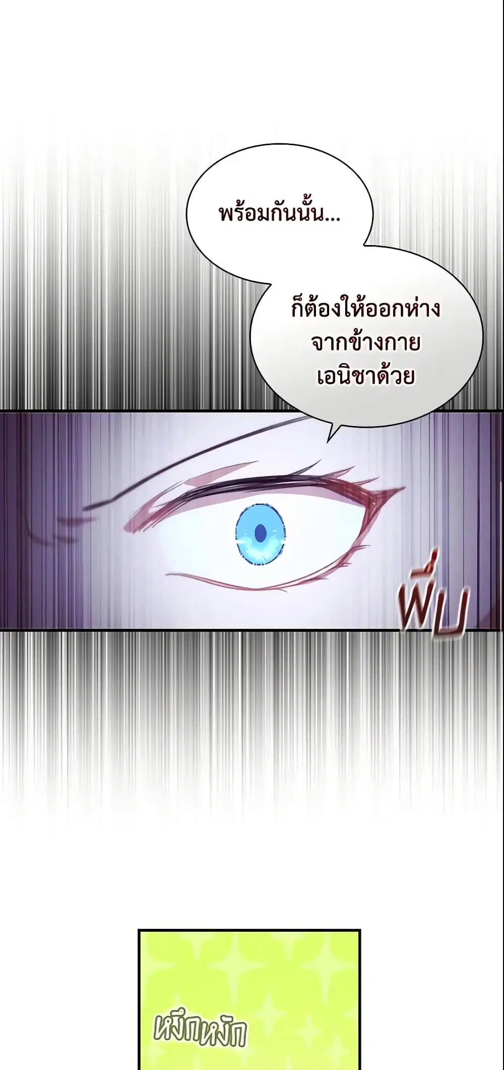 The Beloved Little Princess ตอนที่ 116 หน้า 17