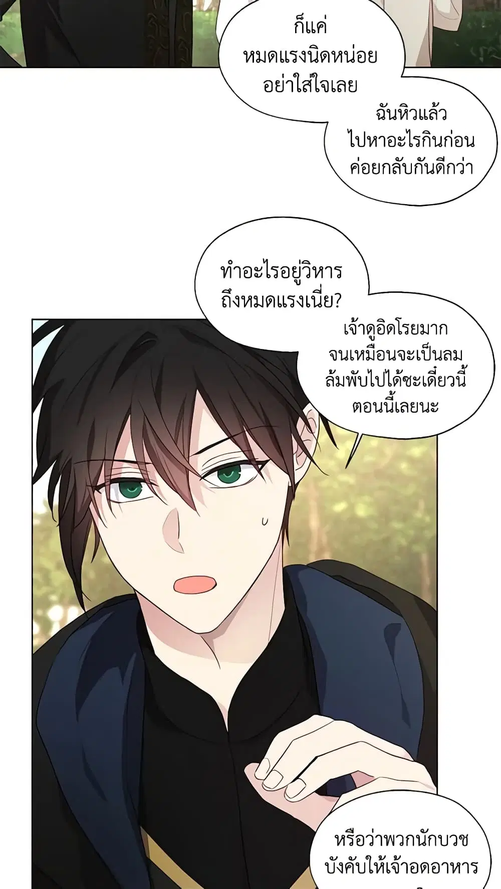 Seduce the Villain’s Father ตอนที่ 84 หน้า 12