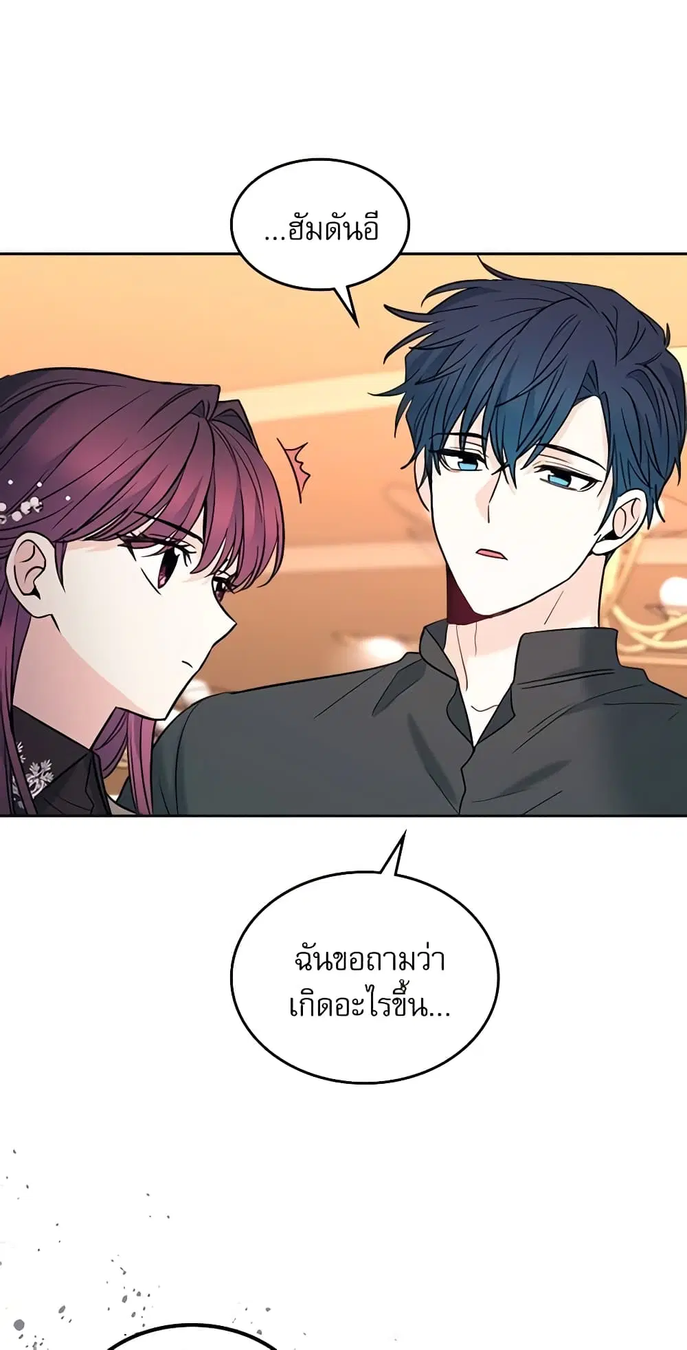 My Life as an Internet Novel ตอนที่ 136 หน้า 13
