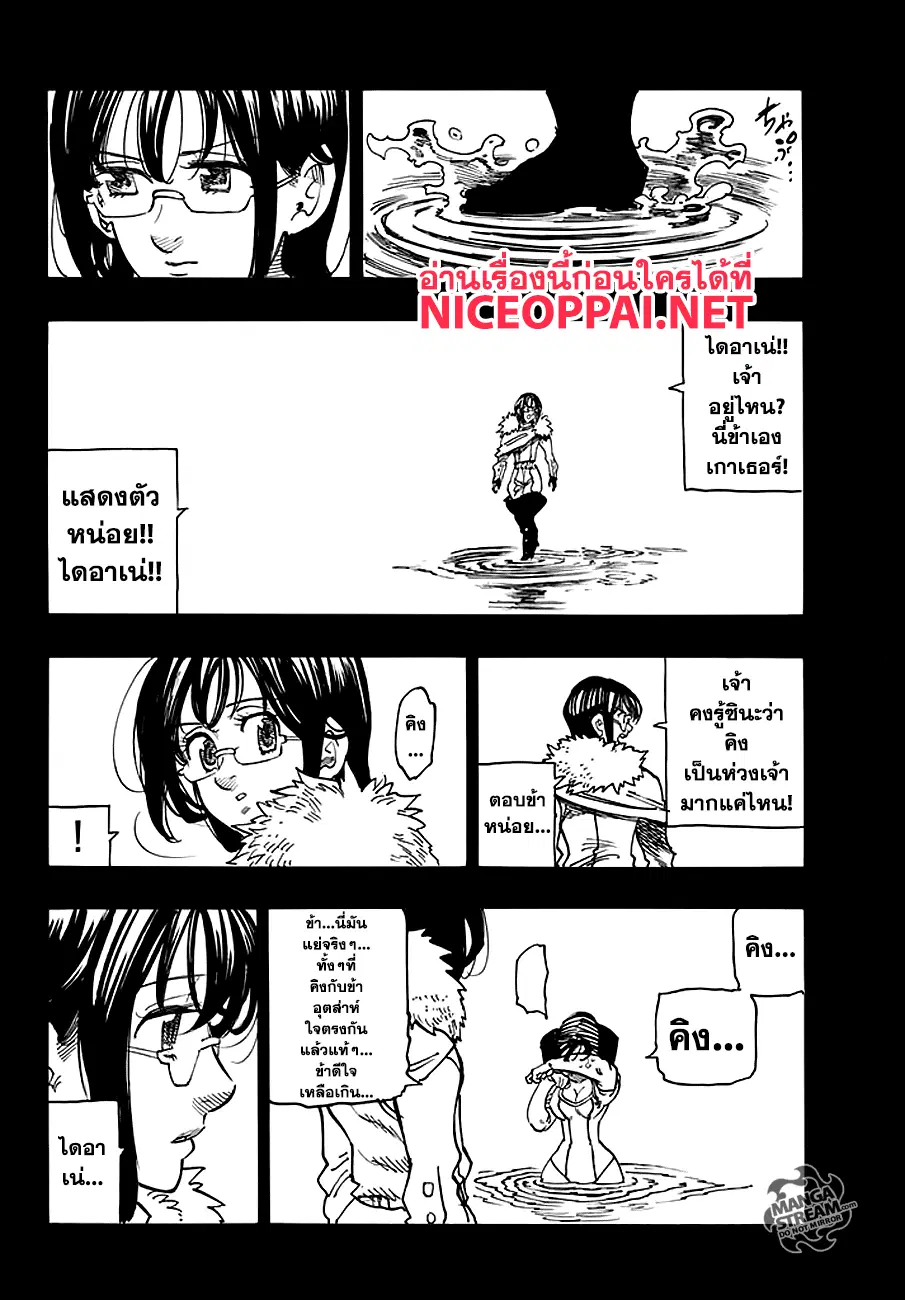 Nanatsu no Taizai ตอนที่ 228 หน้า 10
