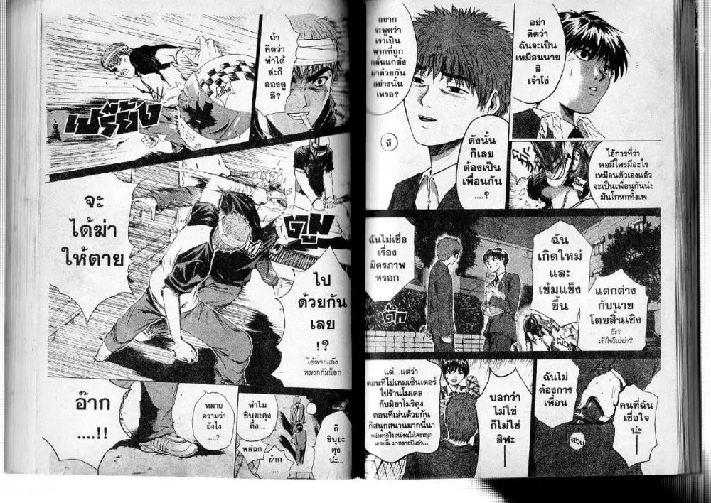 GTO : Great Teacher Onizuka ตอนที่ 192 หน้า 10