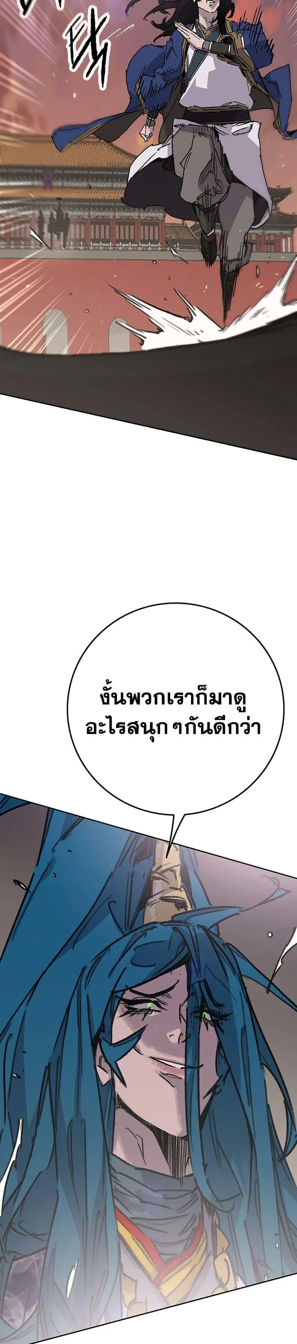 The Undefeatable Swordsman ตอนที่ 201 หน้า 16