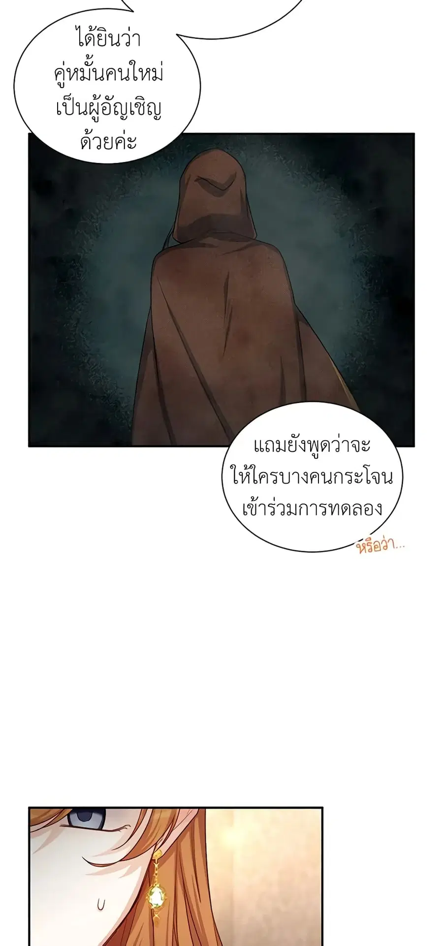 The Soulless Duchess ตอนที่ 86 หน้า 16