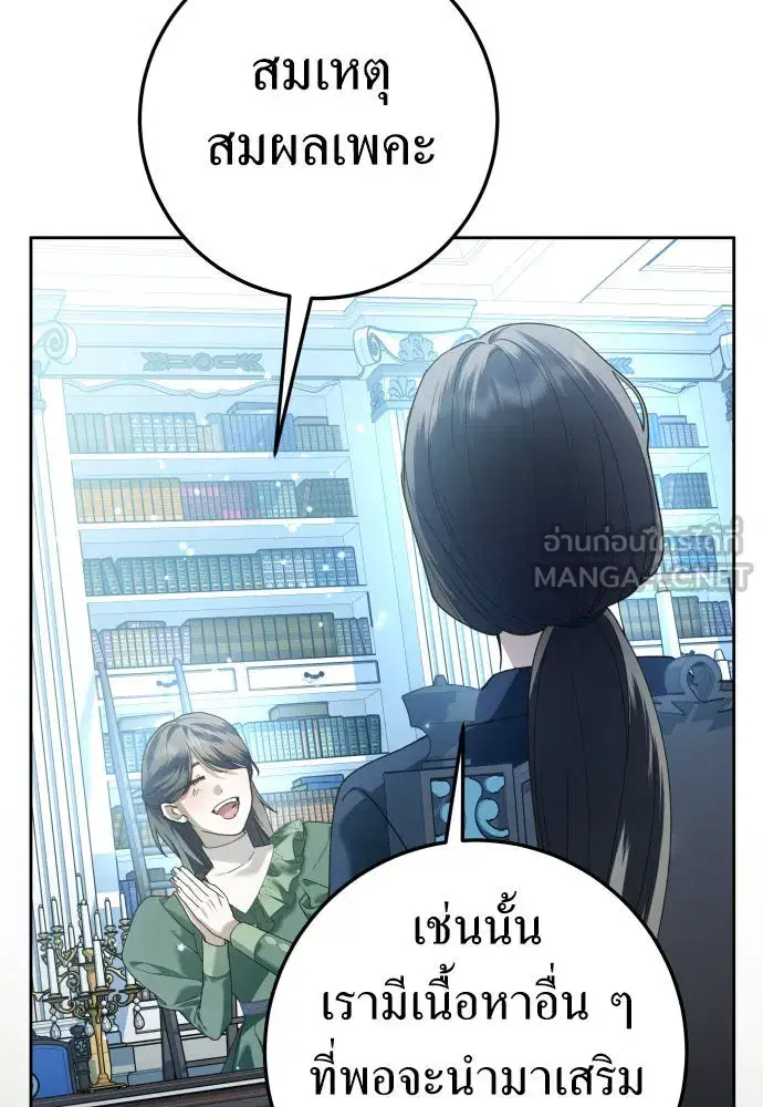 Your Throne ตอนที่ 228 หน้า 108