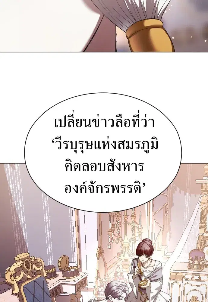 Your Throne ตอนที่ 244 หน้า 143