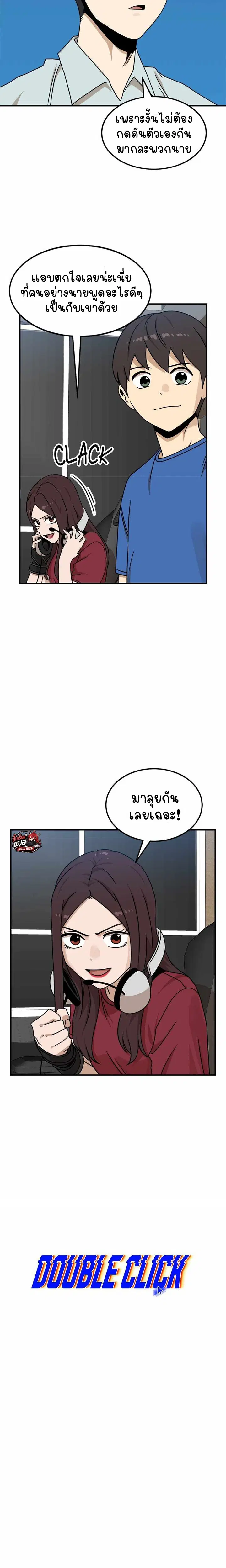 Double Click ตอนที่ 95 หน้า 4