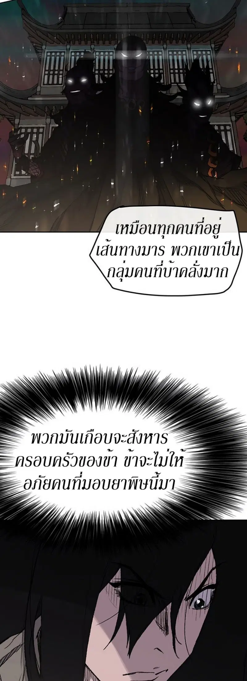 The Undefeatable Swordsman ตอนที่ 34 หน้า 9