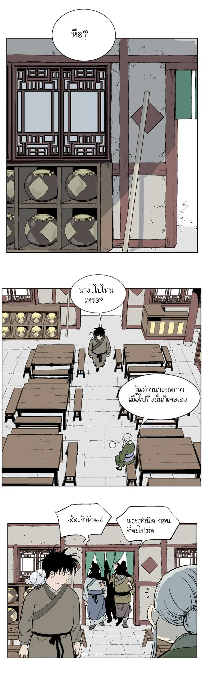 Gosu ตอนที่ 37 หน้า 4