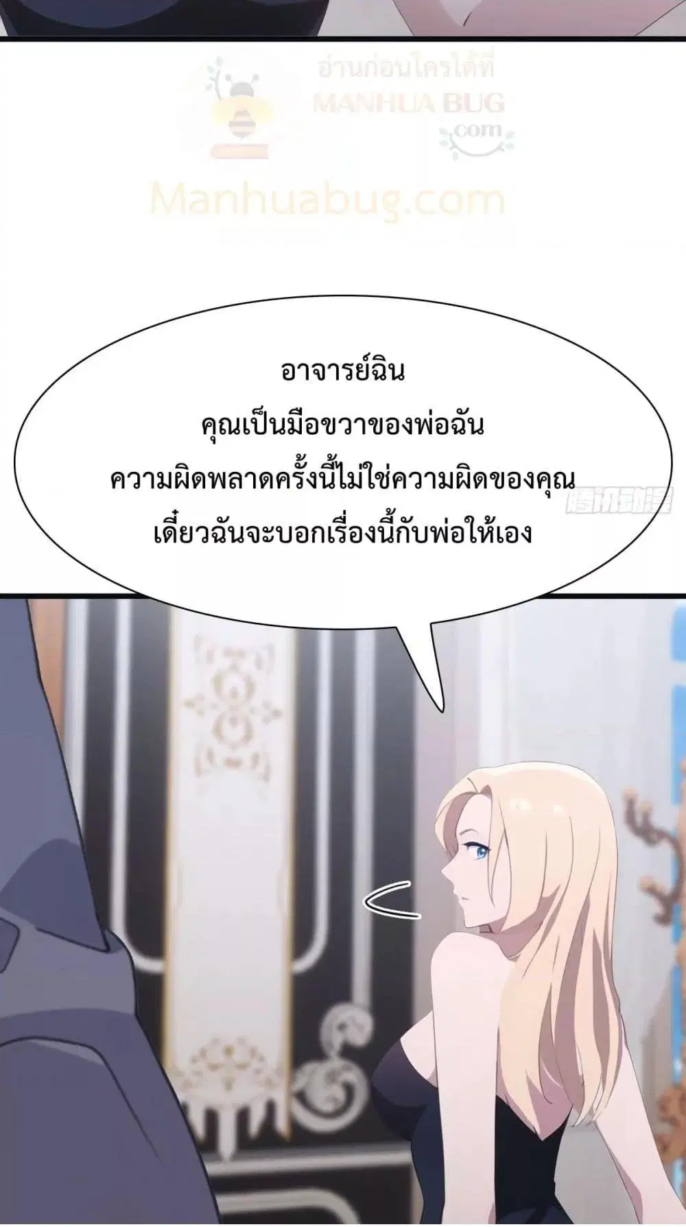 Master Cultivation Return ตอนที่ 490 หน้า 21