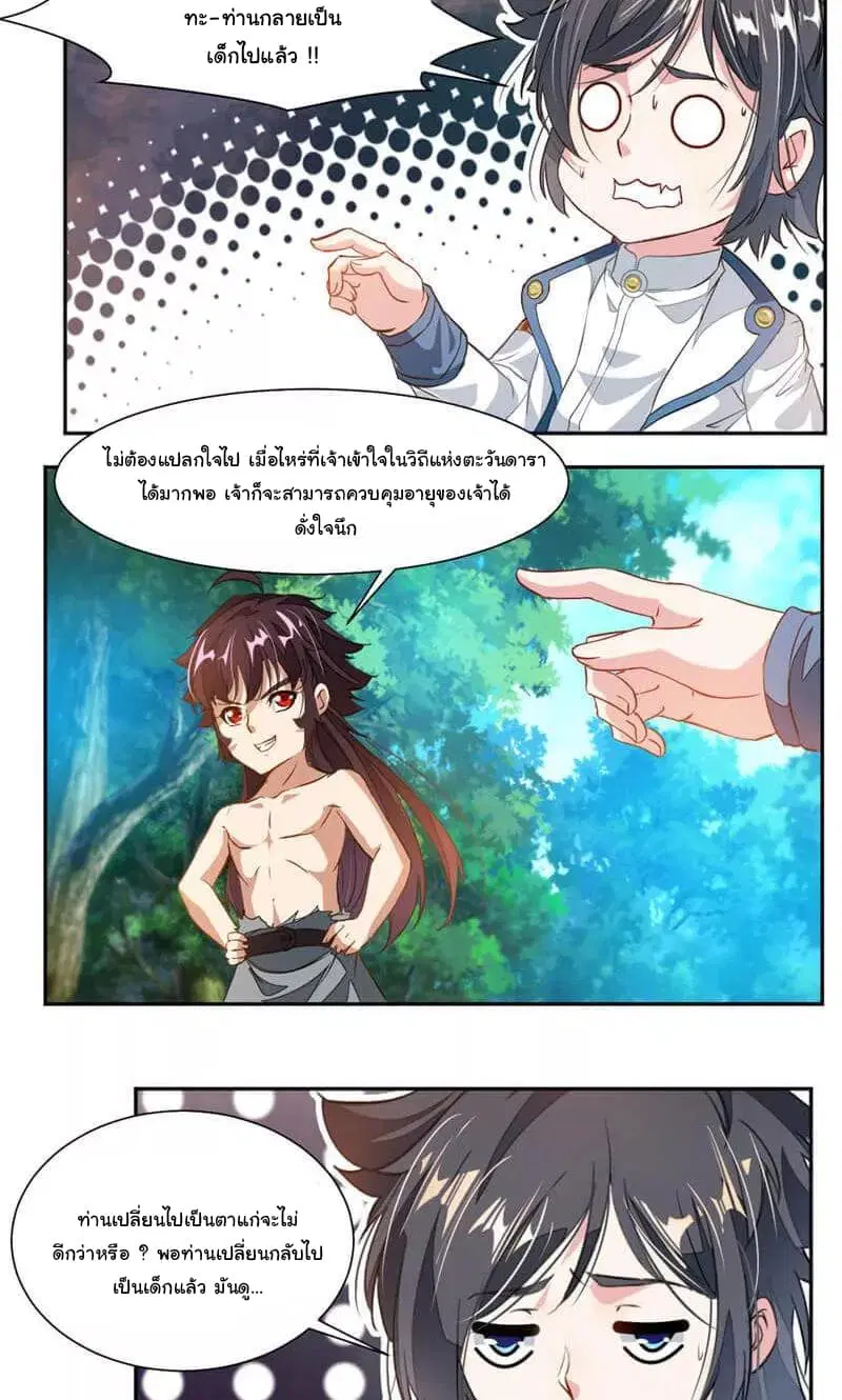 Nine Sun God King ตอนที่ 55 หน้า 7