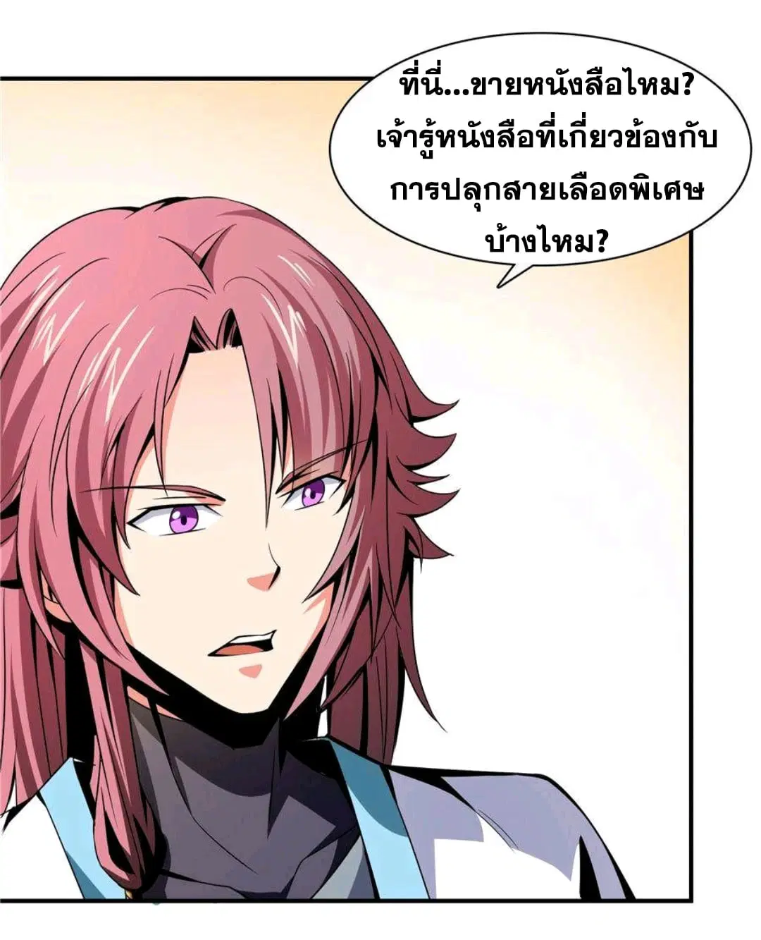Library to Heaven’s Path ตอนที่ 55 หน้า 23