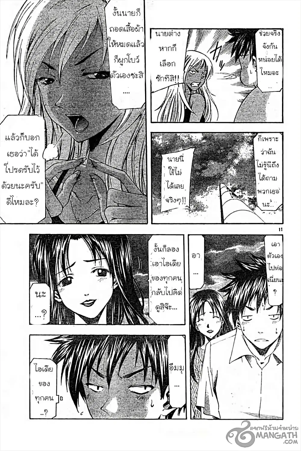Suzuka ตอนที่ 48 หน้า 10