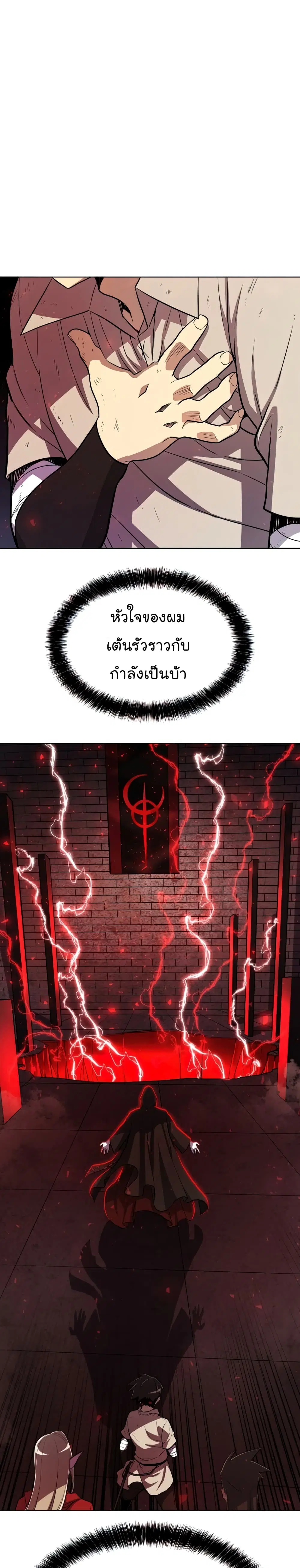 Overpowered Sword ตอนที่ 39 หน้า 11