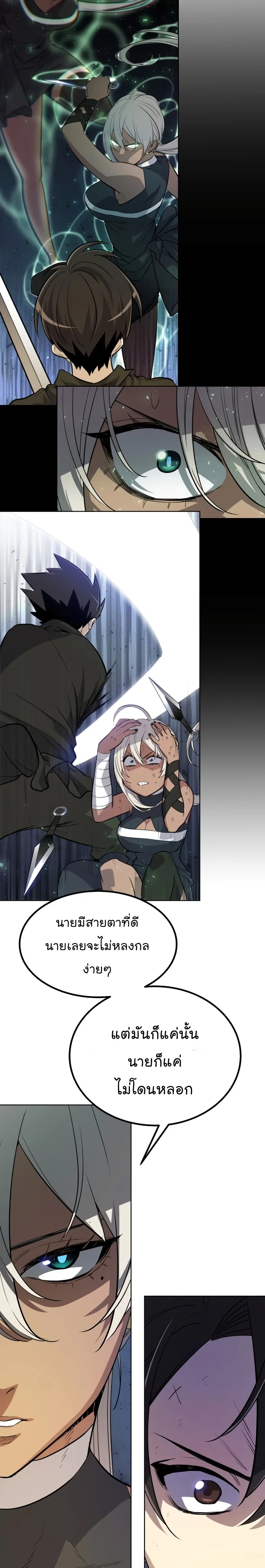 Overpowered Sword ตอนที่ 46 หน้า 23