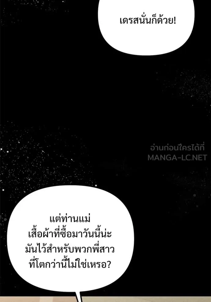 Terminally-Ill Genius Dark Knight อัศวินดำล่าท้าเวลา ตอนที่ 131 หน้า 80