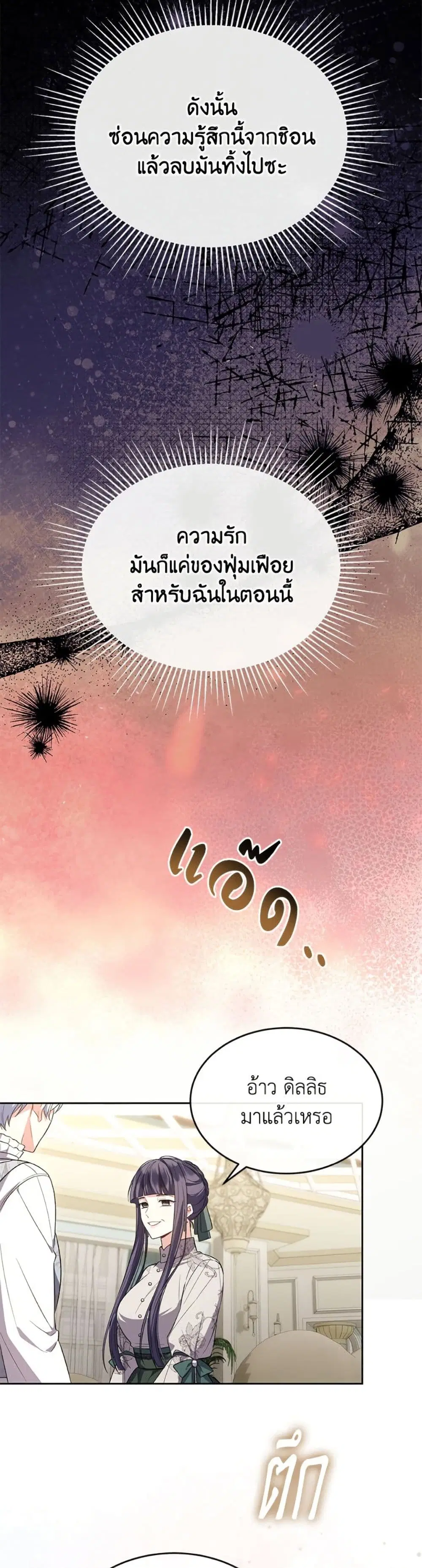 The Real Daughter Is Back ตอนที่ 153 หน้า 49