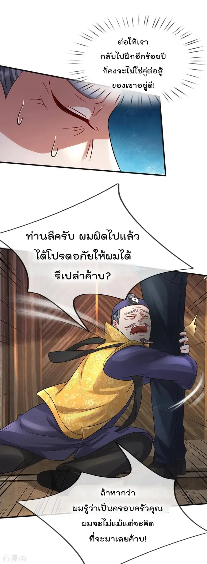 I’m the Great Immortal ตอนที่ 192 หน้า 6