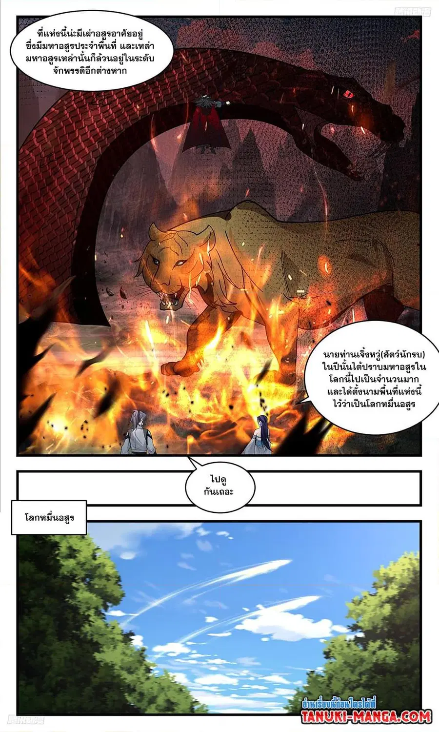 Martial Peak ตอนที่ 3380 หน้า 8