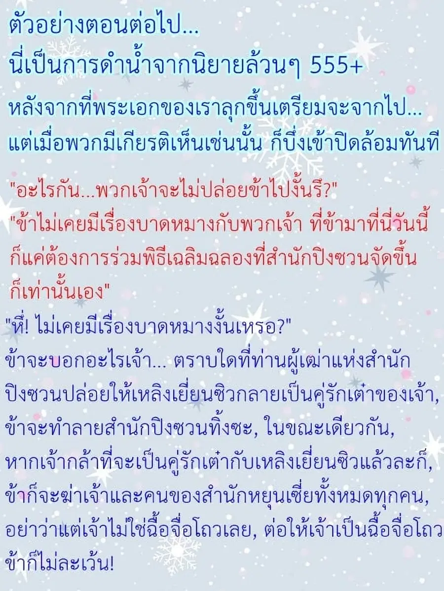 Above All Gods ตอนที่ 214 หน้า 24