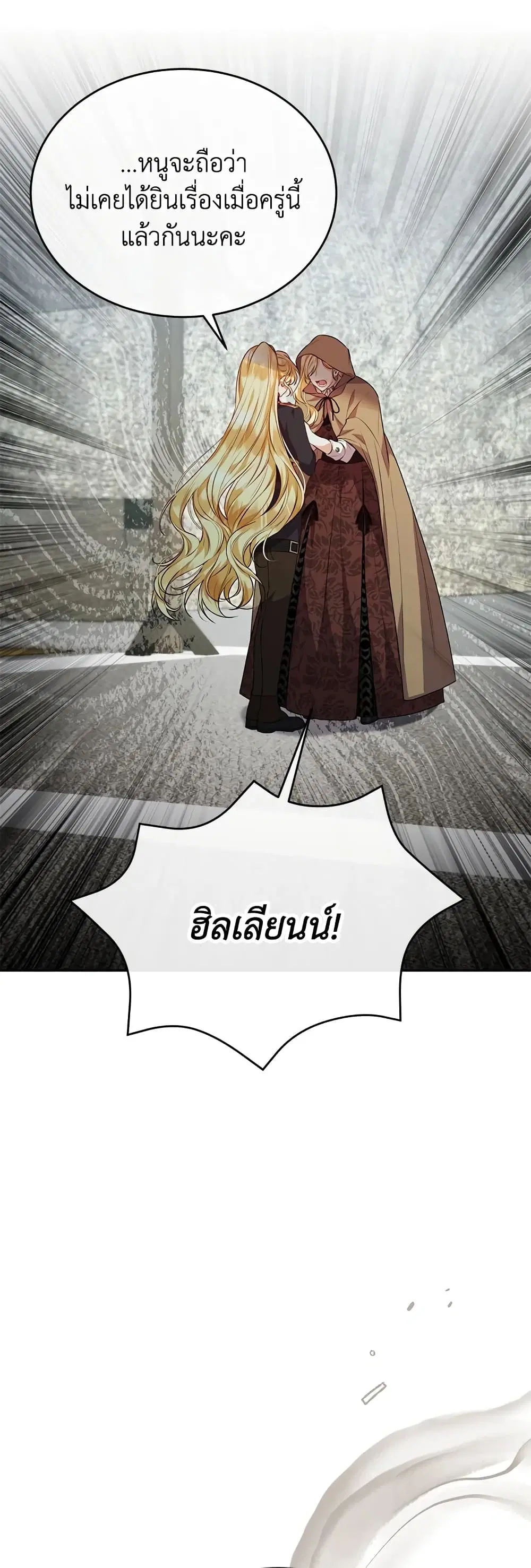 The Real Daughter Is Back ตอนที่ 52 หน้า 22