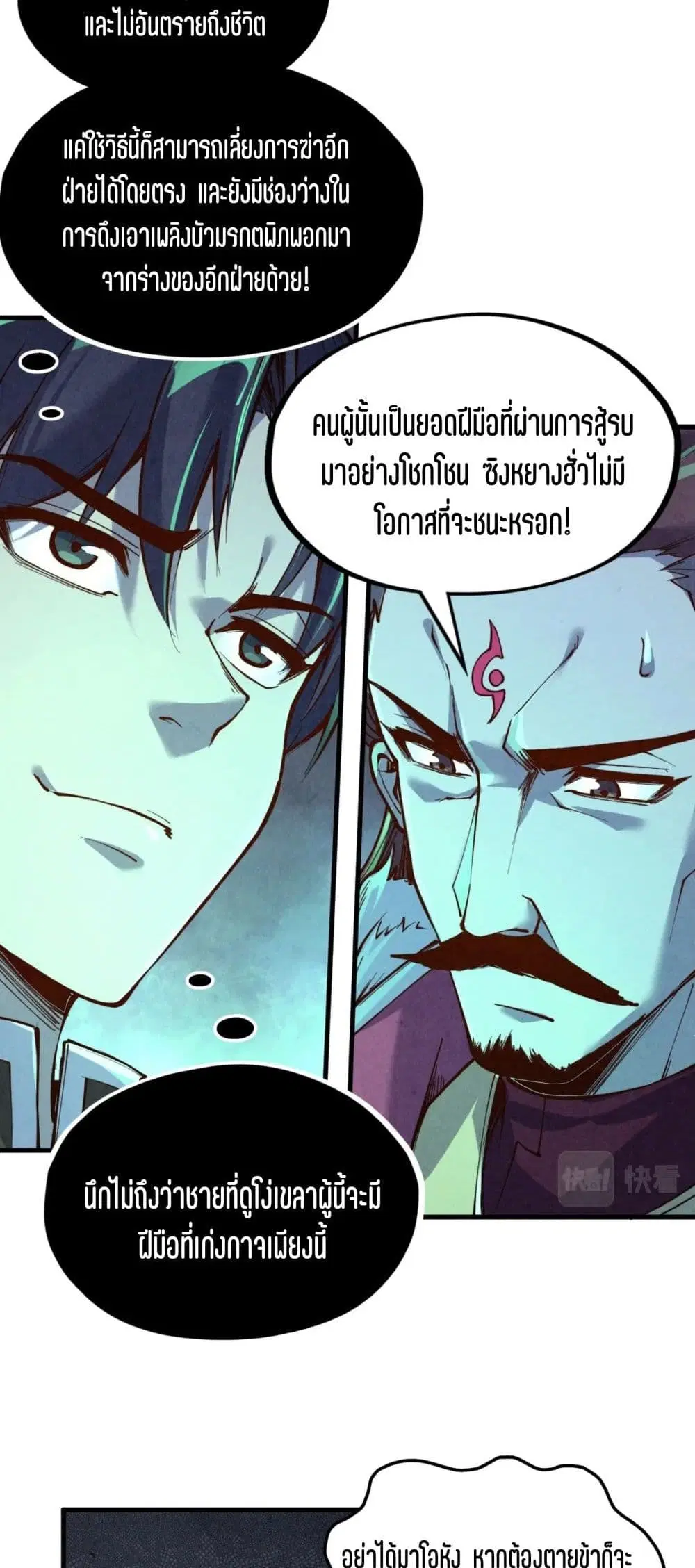 The Eternal Supreme ตอนที่ 199 หน้า 43