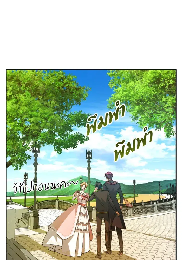 Your Throne ตอนที่ 88 หน้า 50