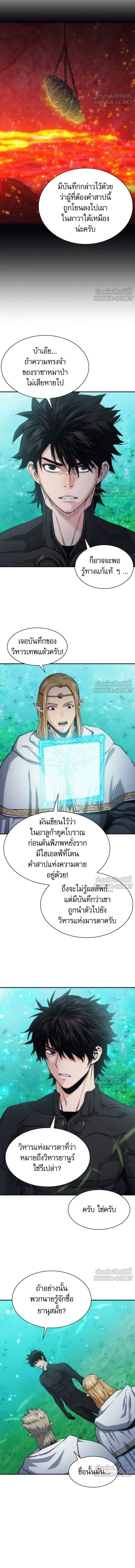 Seoul Station Druid ตอนที่ 198 หน้า 14