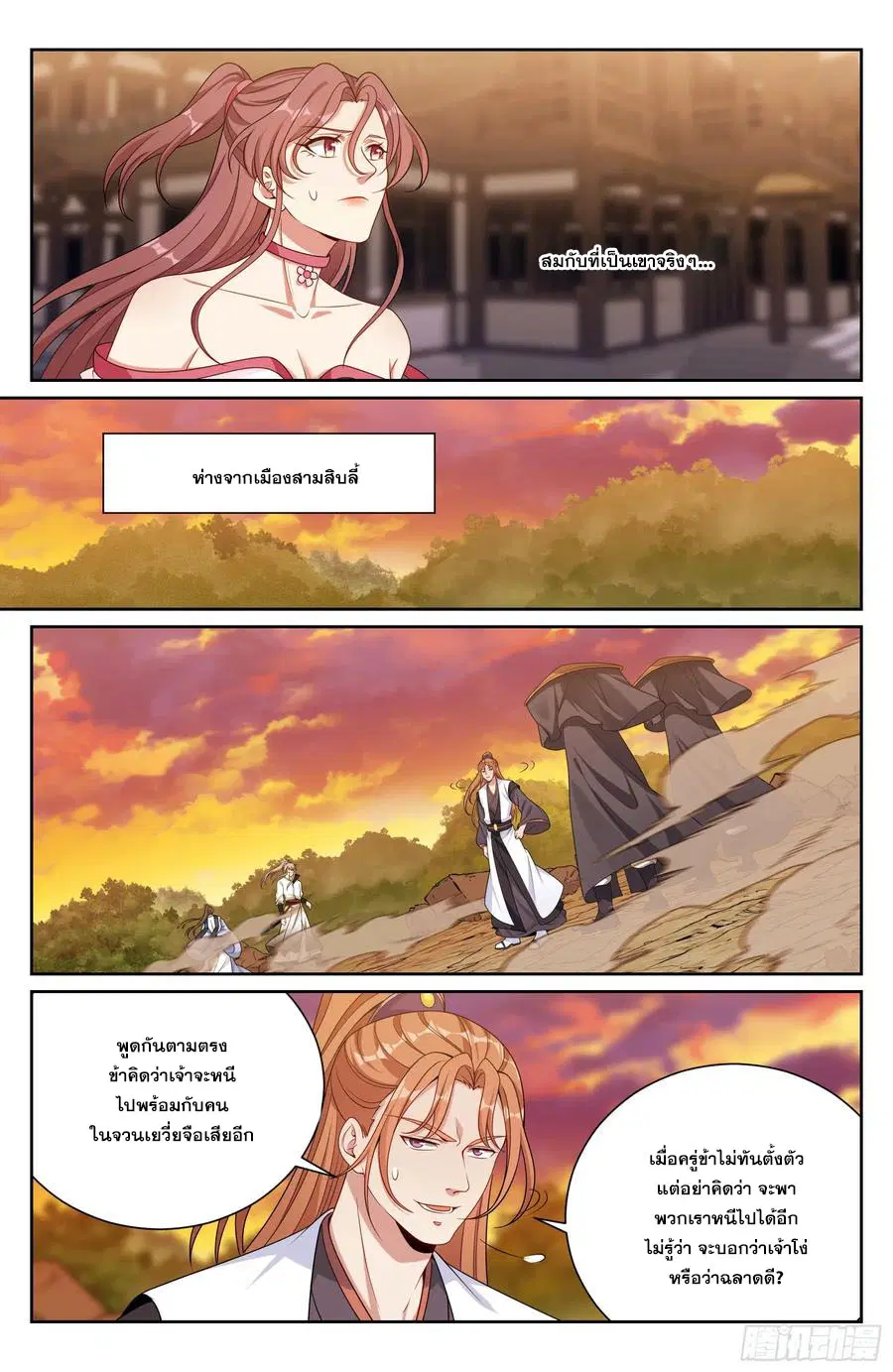 Nightwatcher ตอนที่ 498 หน้า 15
