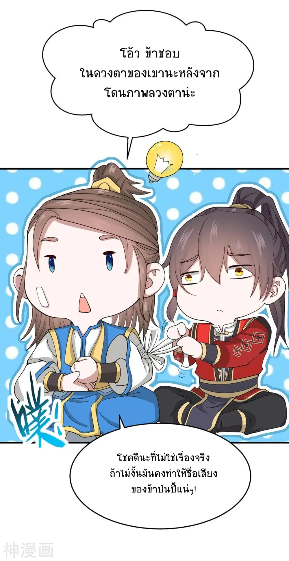 Return of Divine Emperor ตอนที่ 132 หน้า 27