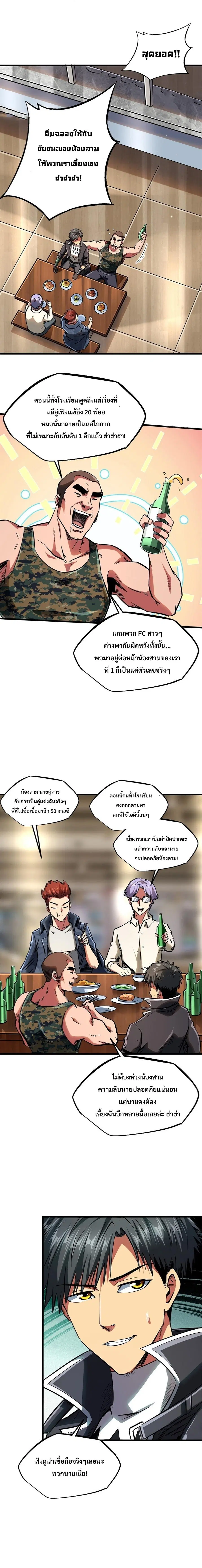 Super Gene ตอนที่ 58 หน้า 6