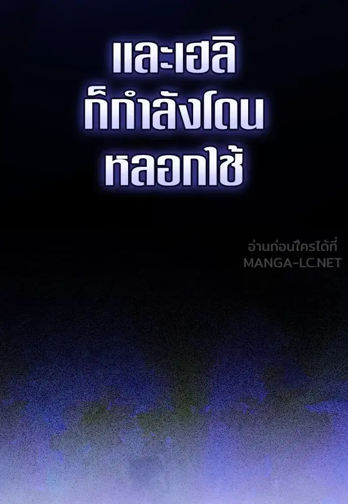 Your Throne ตอนที่ 229 หน้า 87