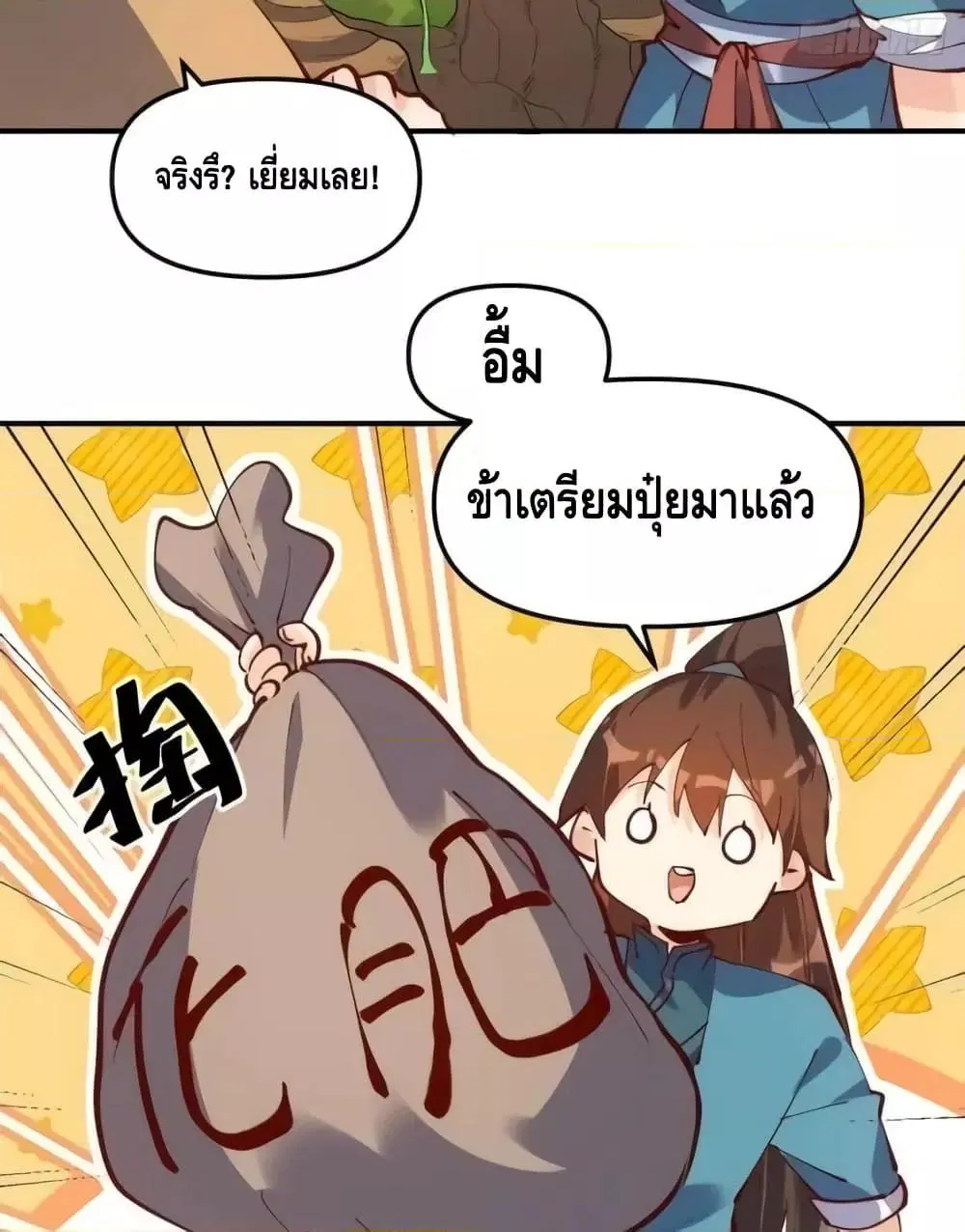 It Turns Out That I Am A Big Cultivator ตอนที่ 170 หน้า 43