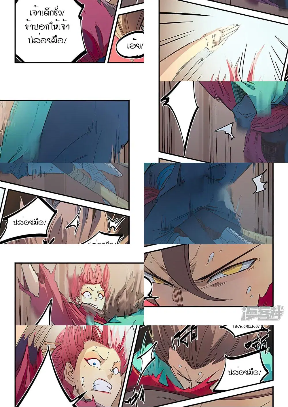 Star Martial God Techniquer ตอนที่ 318 หน้า 9