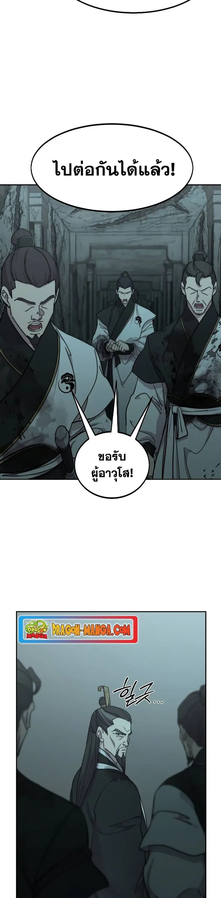 Return of the Mount Hua Sect ตอนที่ 102 หน้า 11