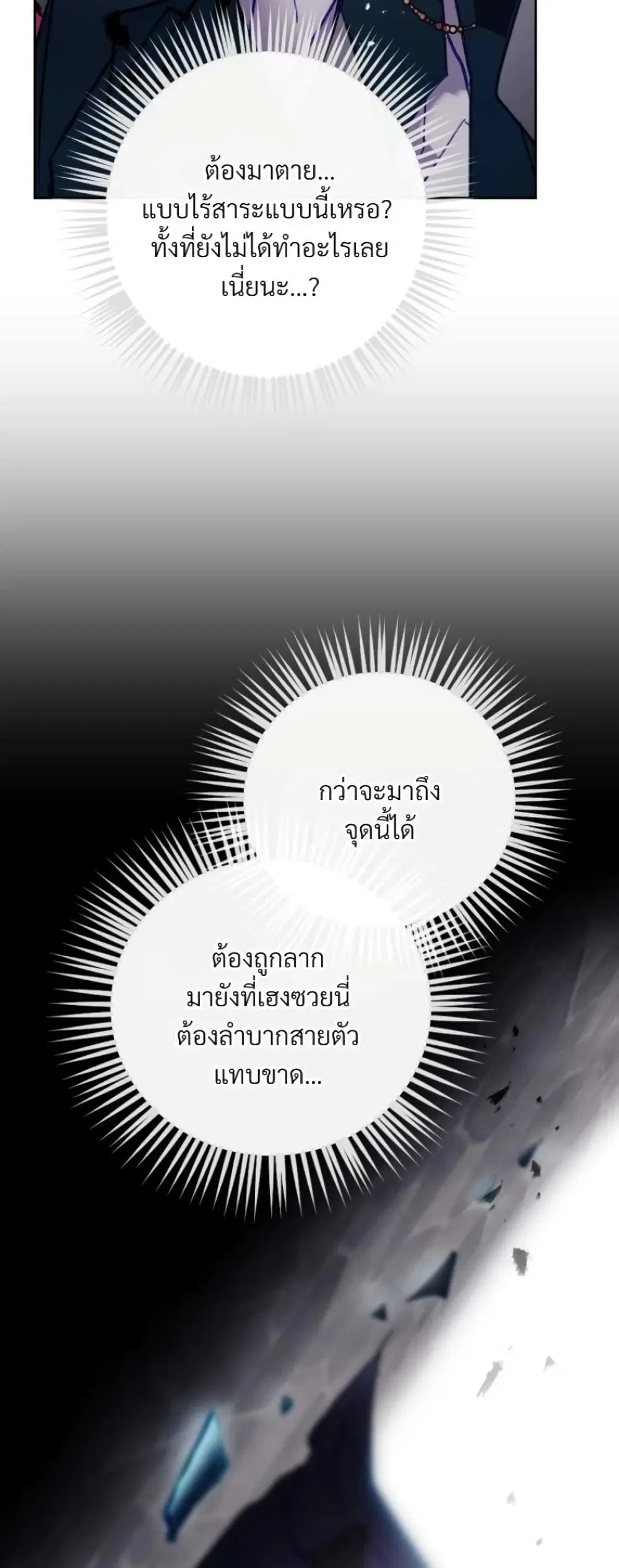 Death Is The Only Ending For The Villainess ตอนที่ 210 หน้า 44