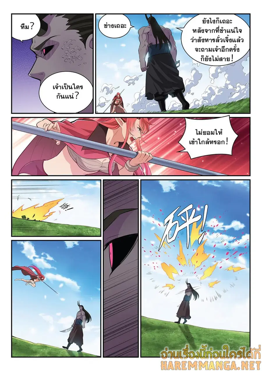 Bailian Chengshen ตอนที่ 344 หน้า 14