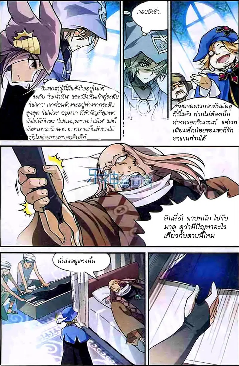 Panlong ตอนที่ 101 หน้า 14