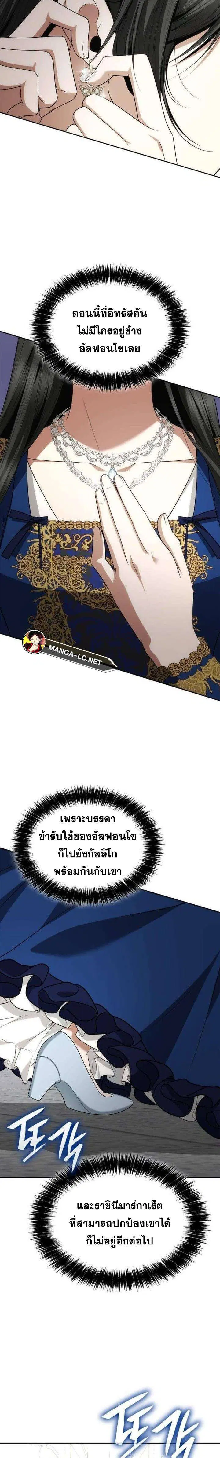 Sister I Am the Queen in This Life ตอนที่ 115 หน้า 38