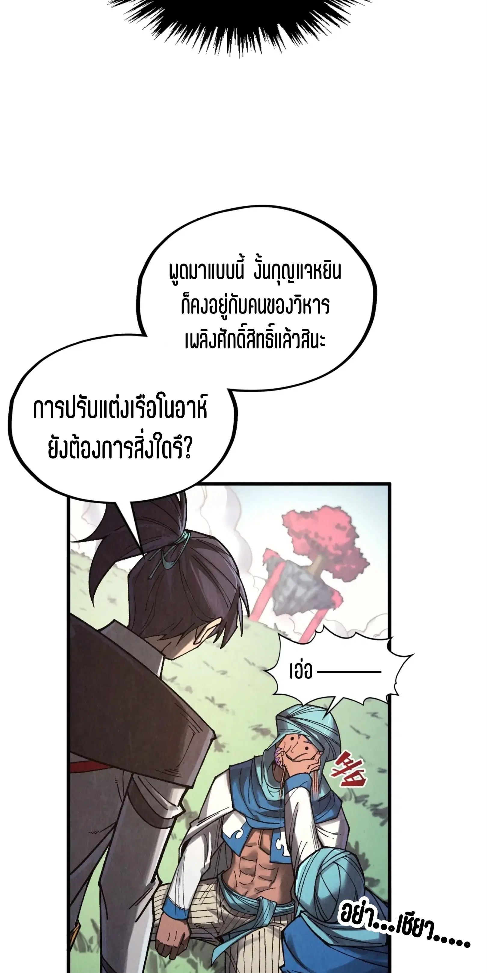 The Eternal Supreme ตอนที่ 325 หน้า 41